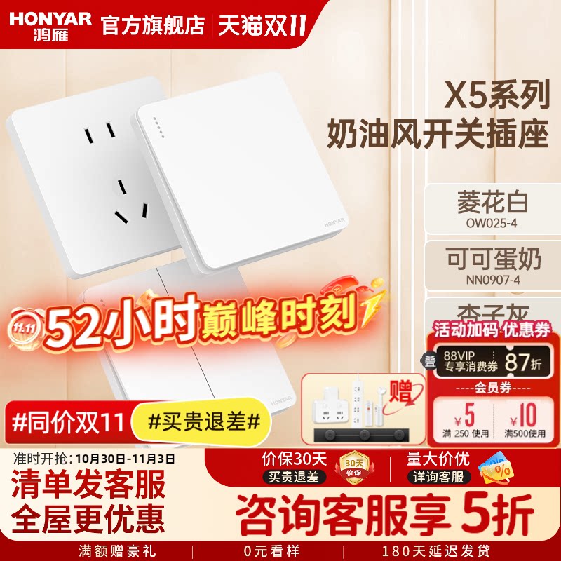 鸿雁开关插座旗舰店86型五孔插座多孔家用暗装墙壁开关面板X5白色