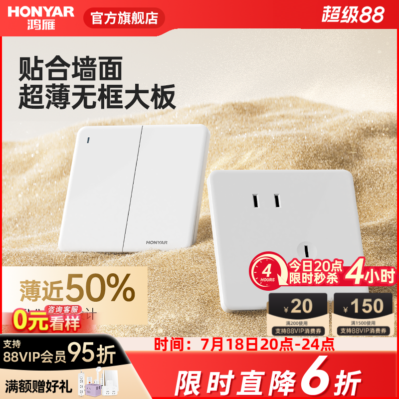 鸿雁超薄奶油白16a开关插座