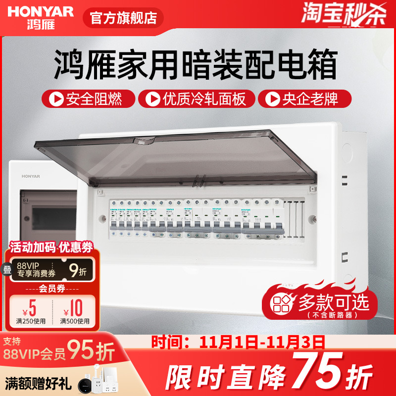 鸿雁配电箱强电箱家用空气开关电箱盒配电柜断路器回路暗装布线箱