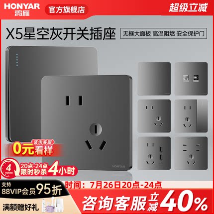 鸿雁86型开关插座面板多孔家用暗装一开五孔插座带开关面板X5灰色