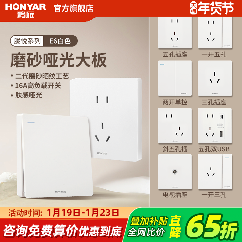 鸿雁开关插座面板86型家用暗装磨砂哑光16a空调一开5多孔奶油风E6,电子/电工,电源插座,淘宝优惠券,粉丝福利购,淘宝优惠卷
