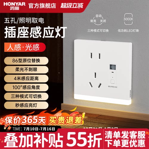鸿雁86型人体感应智能地脚灯