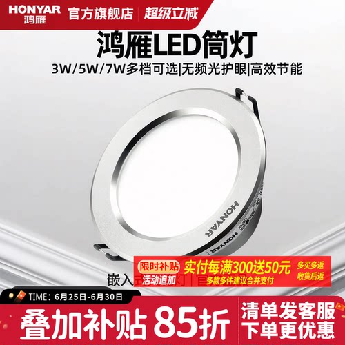 鸿雁led嵌入式客厅天花灯