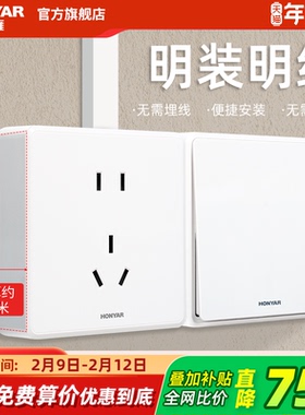 鸿雁明装开关插座家用墙壁明线盒一开五孔插座开关面板免打孔BM白
