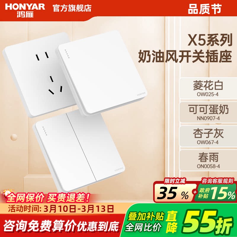 鸿雁开关插座旗舰店86型五孔插座多孔家用暗装墙壁开关面板X5白色