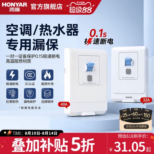 漏电保护开关HONYAR/鸿雁32A40A
