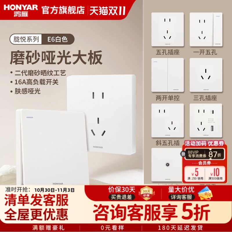 鸿雁开关插座面板86型家用暗装磨砂哑光16a空调一开5多孔奶油风E6