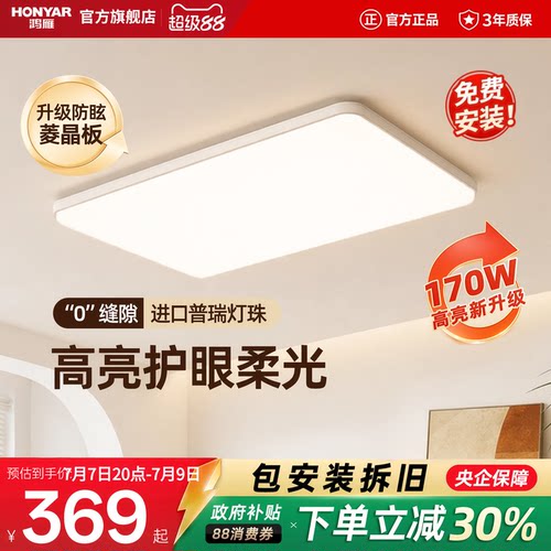 鸿雁高亮护眼吸顶灯现代简约