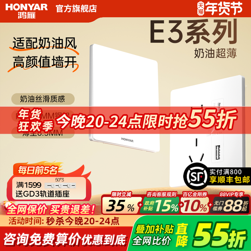 鸿雁开关插座面板多孔超薄一开五孔插座86型家用暗装墙壁usb E3白,电子/电工,电源插座,淘宝优惠券,粉丝福利购,淘宝优惠卷