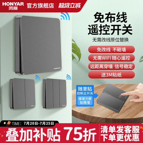 鸿雁家用照明灯无线遥控器开关