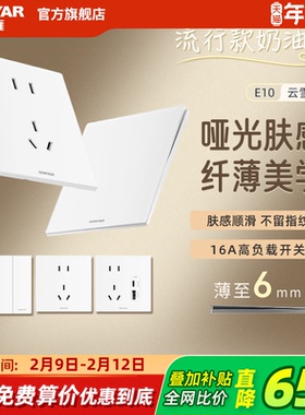 鸿雁超薄哑光肤感奶油风开关插座面板家用86型16a一开五孔墙壁E10