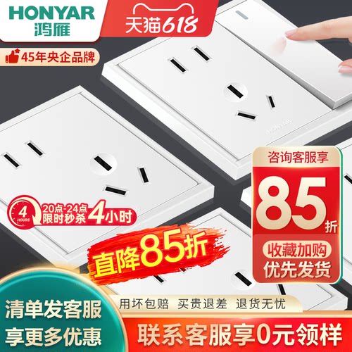 鸿雁官方旗舰店开关插座面板86型