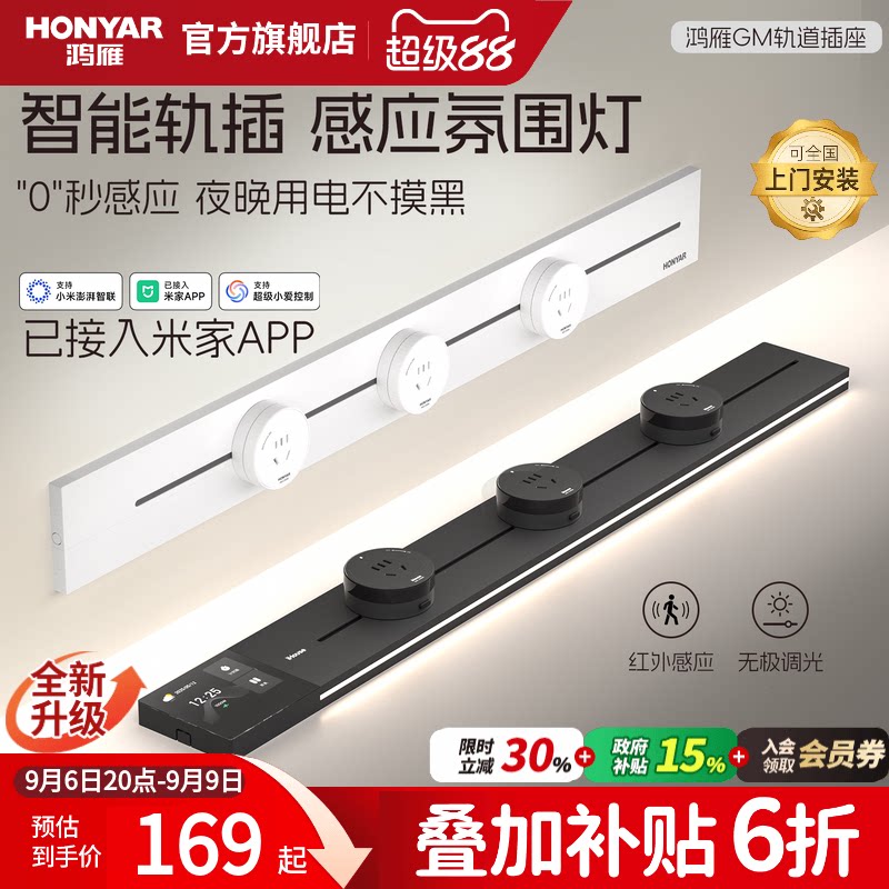 鸿雁已接入米家APP智能轨道插座图片