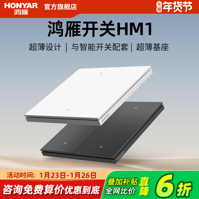鸿雁HM1肤感开关插座面板智能开关配套家用86型一开五孔雪绒白,电子/电工,电源插座,淘宝优惠券,粉丝福利购,淘宝优惠卷