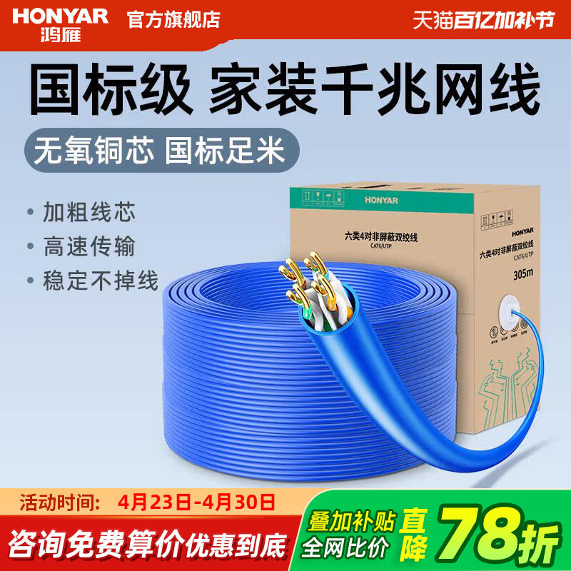 鸿雁6六类网线监控专用网络带家用室内电脑无氧铜网线电脑连接线