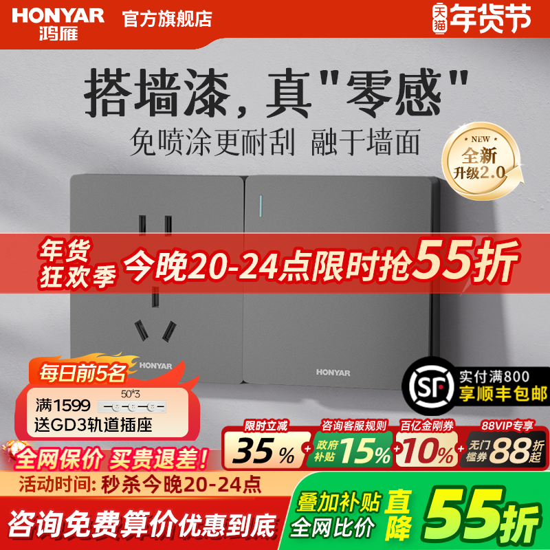 鸿雁旗舰店开关插座面板家用空调16A磨砂一开五孔暗装X5Pro墨云灰,电子/电工,电源插座,淘宝优惠券,粉丝福利购,淘宝优惠卷