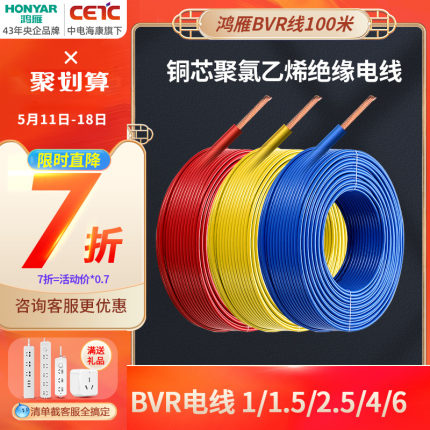 鸿雁电线软线BVR2.5平方铜芯电线家用国标1.5/4/6纯铜线多股软线y