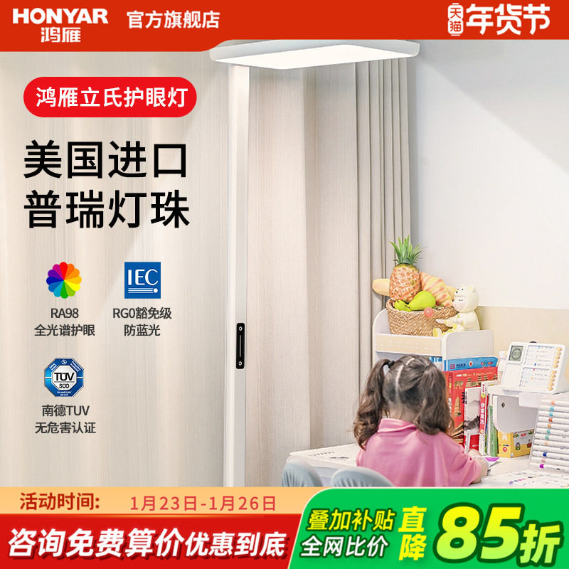 【直播】鸿雁全光谱立式儿童学习专用台灯护眼落地灯客厅大路灯,家装灯饰光源,阅读台灯(护眼灯/写字灯),淘宝优惠券,粉丝福利购,淘宝优惠卷