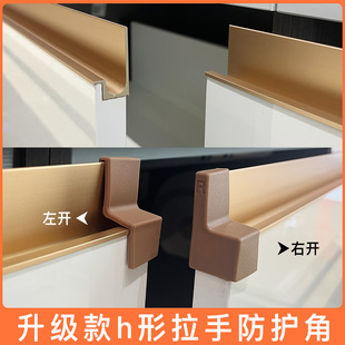 升级款hL形橱柜门拉手硅胶防护角包边衣柜吊柜防撞角磕碰保护套贴