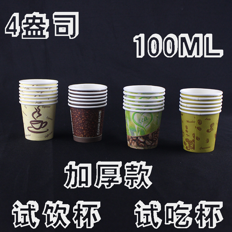 一次性纸杯小杯子4盎司100毫升加厚小咖啡杯一口杯包邮可定制