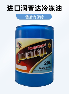 润普达润滑油 冰熊冷冻油RL32 (1L)68 R410R407CR404冷冻油5L20L