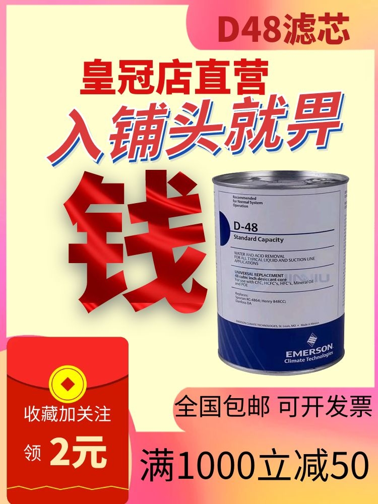 EMERSON艾默生冷库干燥滤筒滤芯 制冷机组干燥滤芯D-48