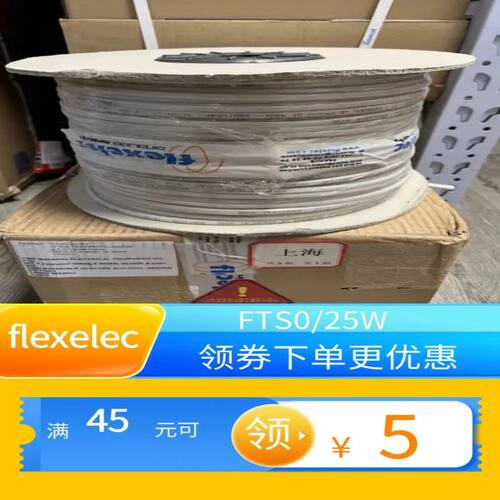 flexelec法丝勒水道电加热丝