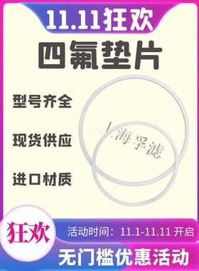 空调密封圈冷库制冷D48法兰干燥过滤桶器筒白色四氟垫片密封垫