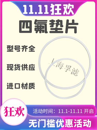 空调密封圈冷库制冷D48法兰干燥过滤桶器筒白色四氟垫片密封垫
