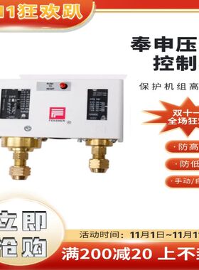奉申压力控制器制冷空调冷库冷风机调速开关PC30DE单高压自动压控