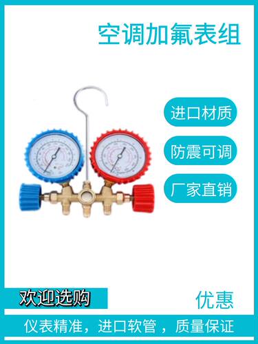 汽车空调加氟表压力R22维修工具