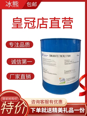 英国优利凯玛冷冻油EMKARATE冰熊RL170H冷冻油冰熊冷冻油RL170H