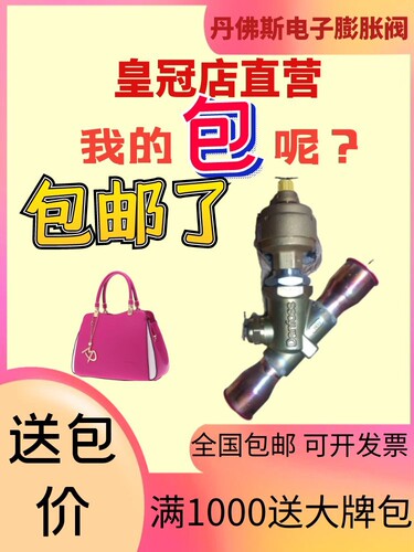 丹佛斯传感线电子膨胀阀