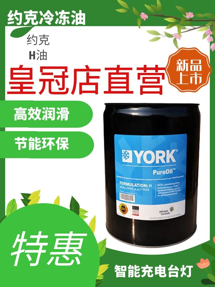 约克冷冻油C油/约克C冷冻油/约克螺杆机冷冻油/冷冻油约克S冷冻