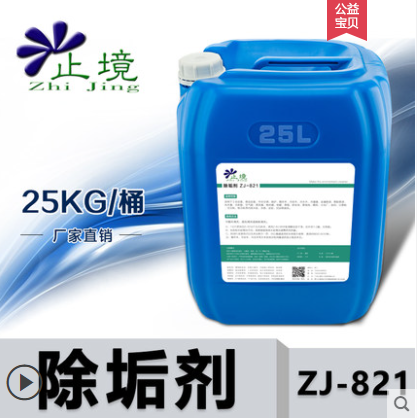 止境工业锅炉除垢剂去水垢高效中央空调地暖管道清洗剂克垢清洁剂