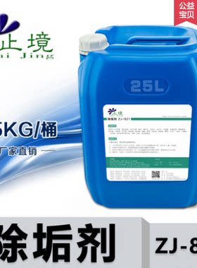 止境工业锅炉除垢剂去水垢高效中央空调地暖管道清洗剂克垢清洁剂