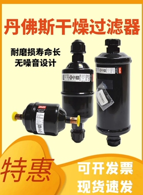 原装 danfoss丹佛斯干燥过滤器 制冷 DML084S 空调配件023Z5061
