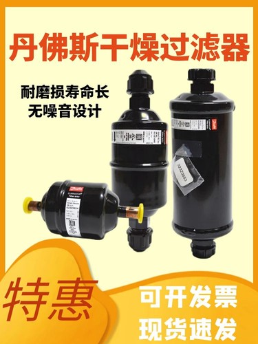 原装danfoss丹佛斯干燥过滤器