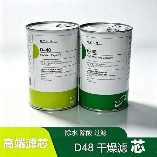 D48中央空调除水制冷过滤器