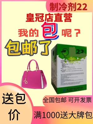 22公斤巨化制冷剂f22冰箱家用