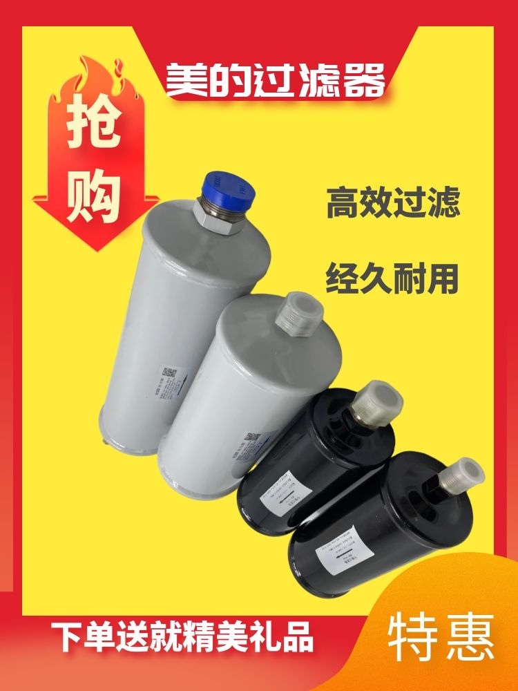 美的中央空调配件外置过滤器