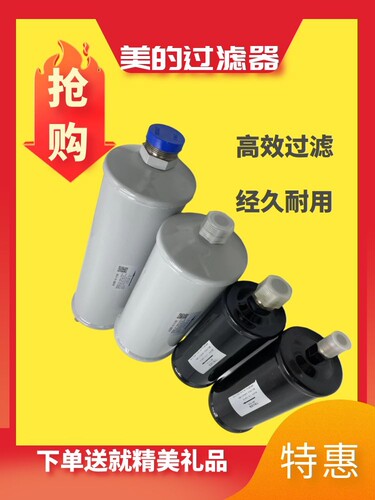 美的中央空调配件外置过滤器