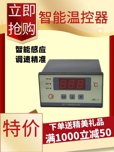 原装浙江平湖温控器智能控制器