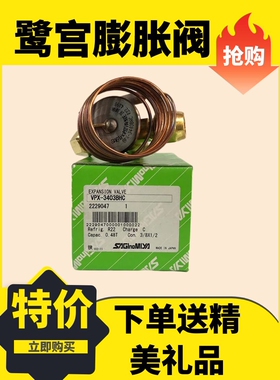 原装正品Saginomiya日本鹭宫专业优质热力膨胀阀VPX-3403BHC空调