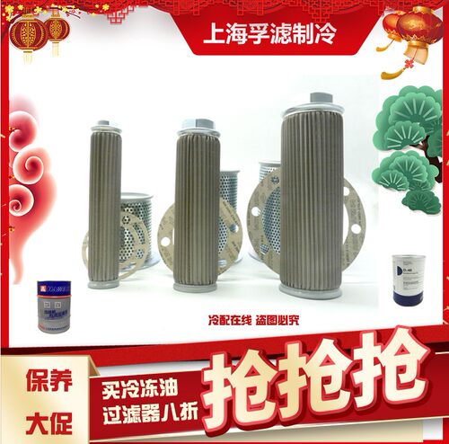 新款复盛油过滤器冷库2617021551 SRG压缩机中央空调机组 过滤器