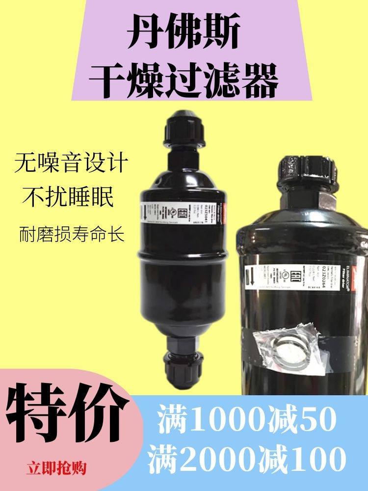 原装danfoss丹佛斯干燥过滤器