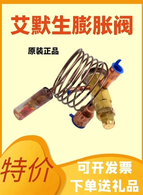 原装 EMERSON 艾默生膨胀阀 TRAE15HCA/20HCA 空调冷库制冷配件