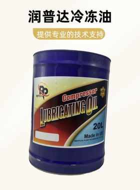 润普达冷冻油 复盛压缩机专用油FS100M FS100A FS300R螺杆机R22
