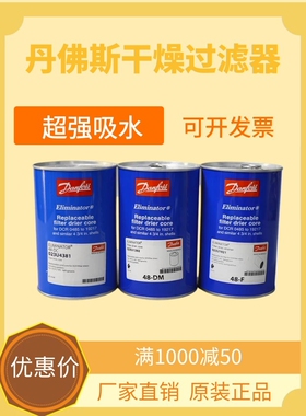 【正品】Danfoss 丹佛斯干燥器过滤芯48-DC 023U438148-F48-DM DN
