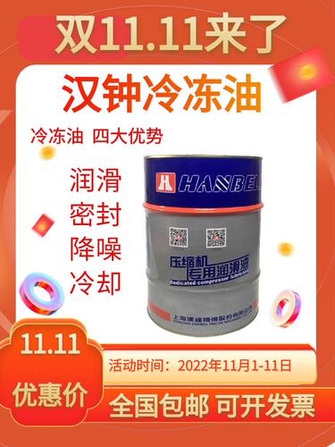 汉钟冷冻油价格优润滑油冷冻机油